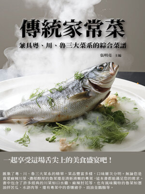 cover image of 傳統家常菜
